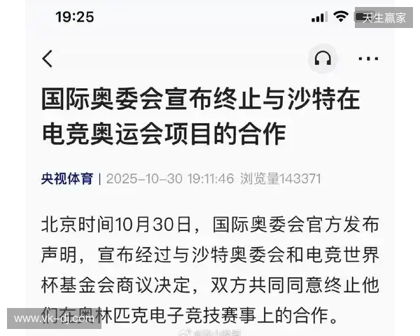 国际奥委会宣布终止与沙特在电竞奥运会项目的合作 国际奥委会宣布终止与沙特在电竞奥运会项目的合作
